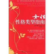 女性性格类型指南