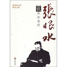 我所知道的张恨水