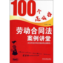 劳动合同法案例讲堂