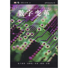 管理人手册：数字变革