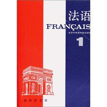法语1