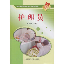 护理员