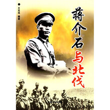 蒋介石与北伐