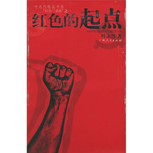 红色的起点