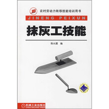 抹灰工技能