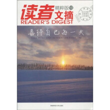 读者文摘·精粹版7：善待自己每一天