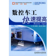 数控车工快速提高