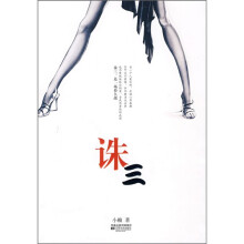 诛三