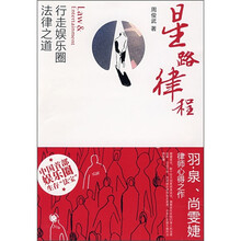 星路律程:行走娱乐圈法律之道