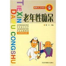 老年性痴呆