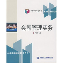 会展管理实务