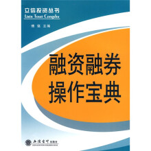融资融券操作宝典