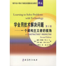 学会用技术解决问题:一个建构主义者的视角(第2版)