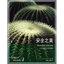 安全之美