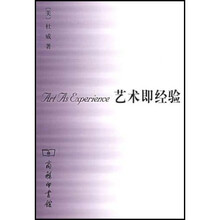 艺术即经验