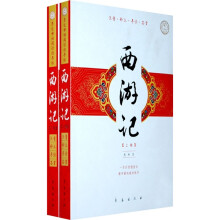 亲近母语阅读指导版：西游记（上下卷）