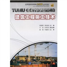 建筑工程施工技术