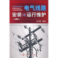 电气线路安装及运行维护