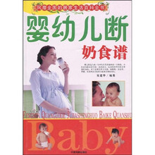 婴幼儿断奶食谱