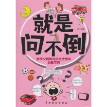 就是问不倒