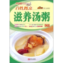 百姓餐桌系列:滋养汤粥