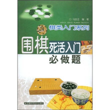 围棋死活入门必做题