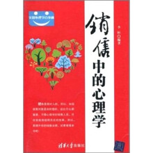 实用心理学百事通：销售中的心理学