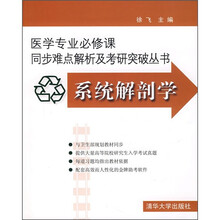 系统解剖学（附光盘）