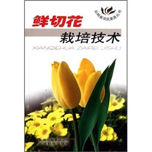 鲜切花栽培技术