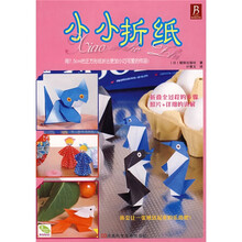 小小折纸