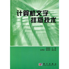 计算机文字排版技术