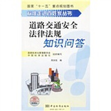 道路交通安全法律法规知识问答