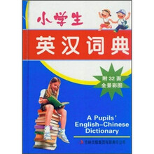 小学生英汉词典（精）