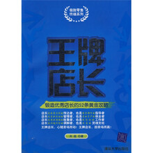 极致零售终端系列：王牌店长
