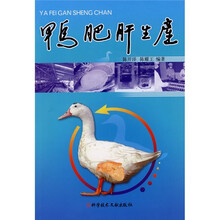 鸭肥肝生产
