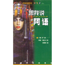 跟我说阿语