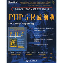 PHP5权威编程