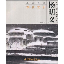 水乡之子杨明义