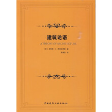 建筑论语