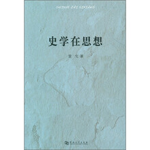 史学在思想