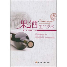 果酒生产技术
