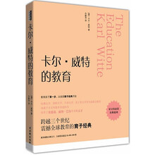 卡尔·威特的教育