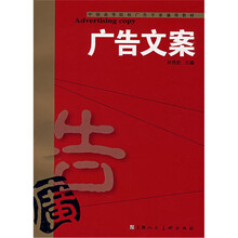 广告文案