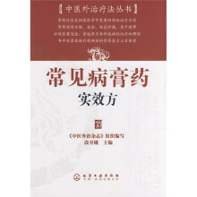 常见病膏药实效方