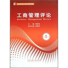 工商管理评论（第1辑）