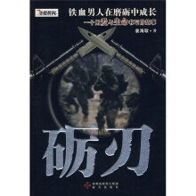 砺刃
