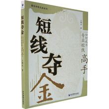 都发炒股实战系列·短线夺金:如何成为专业短线高手
