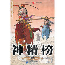 知音漫客丛书·魔法玄幻系列：神精榜22