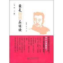 最是鲁迅应该读