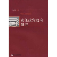 责任政党政府研究